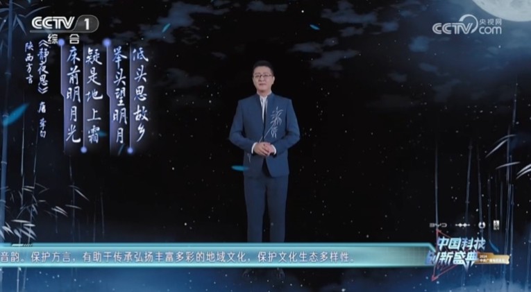 訊飛智作打造‘AI張騰岳'亮相央視‘科晚'，多方言誦讀詩(shī)文引爆現(xiàn)場(chǎng)