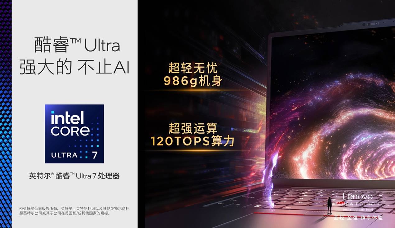 120TOPS算力、986克輕??！ThinkPad X1 Carbon Aura為AI PC行業(yè)注入新活力