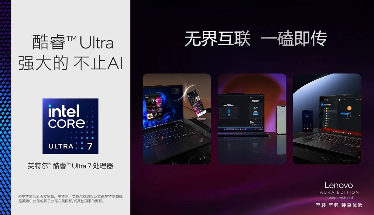 120TOPS算力、986克輕?。hinkPad X1 Carbon Aura為AI PC行業(yè)注入新活力