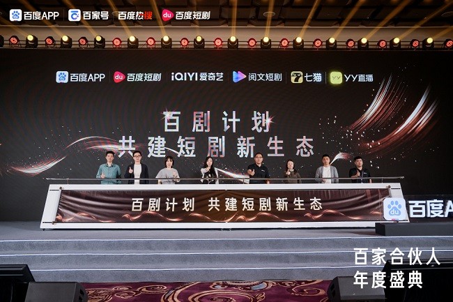 百劇計劃：百度短劇創(chuàng)新引擎，賦能短劇新未來