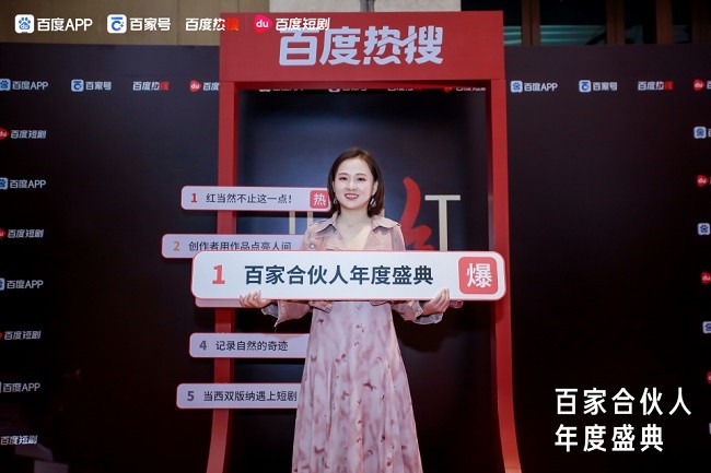 百家號(hào)年度盛典聚焦創(chuàng)作者扶持，乘風(fēng)計(jì)劃引領(lǐng)內(nèi)容生態(tài)新篇章