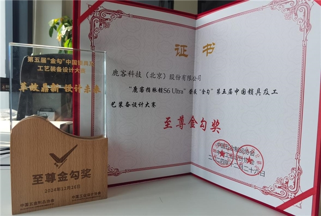 鹿客再攬多項行業(yè)大獎，全面領(lǐng)跑智能鎖未來