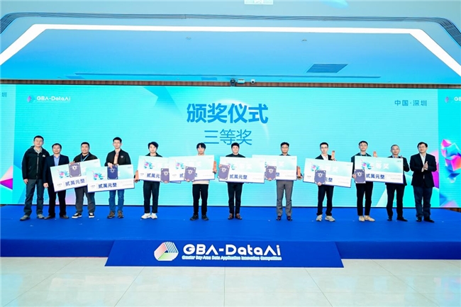 完美落幕！第二屆GBA-DataAi粵港澳大灣區(qū)數(shù)據(jù)應(yīng)用創(chuàng)新大賽燃動AI應(yīng)用新熱潮