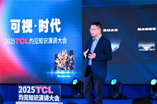 顯示進(jìn)化，萬(wàn)物可視，2025TCL灼見(jiàn)知識(shí)演講大會(huì)舉辦