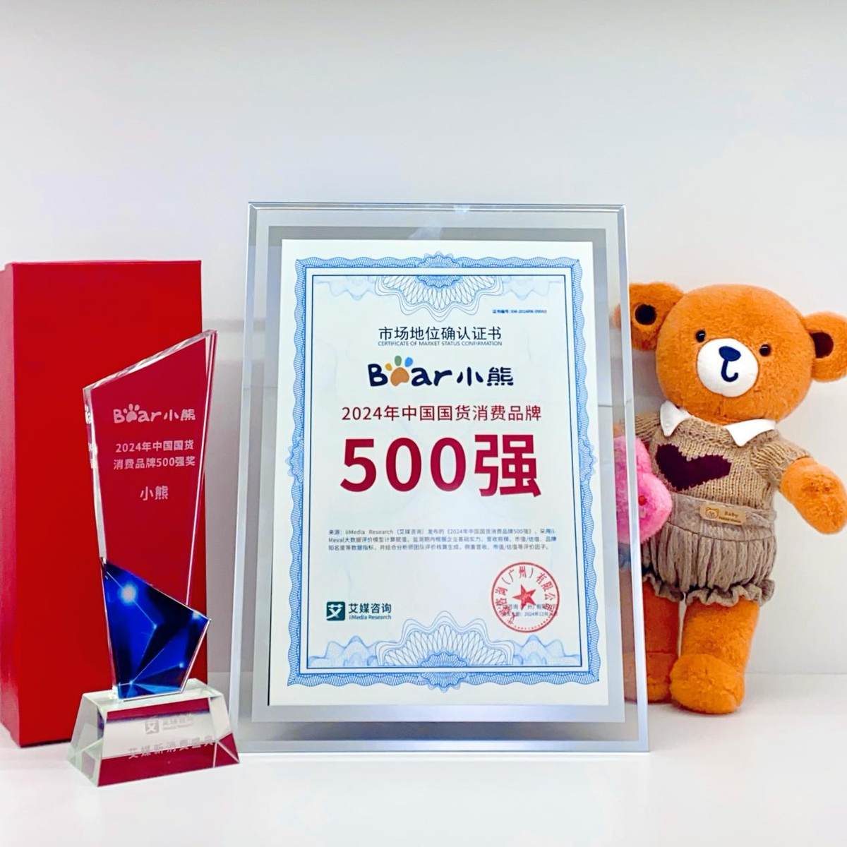 品牌實(shí)力獲認(rèn)可！小熊電器登榜2024年中國(guó)國(guó)貨消費(fèi)品牌500強(qiáng)