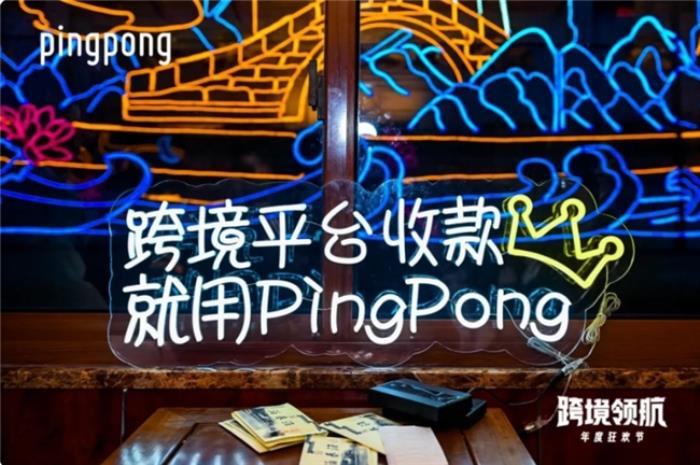 PingPong外貿(mào)收款：以各國本土化支付牌照，創(chuàng)新本土化產(chǎn)品與服務(wù)