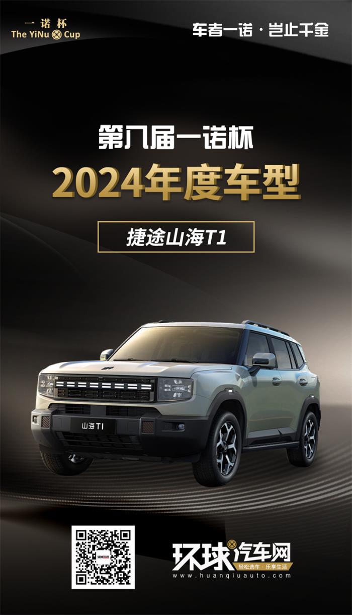 2024年度車型揭曉，九大席位點亮環(huán)球汽車網(wǎng)第八屆“一諾杯”榮耀時刻！