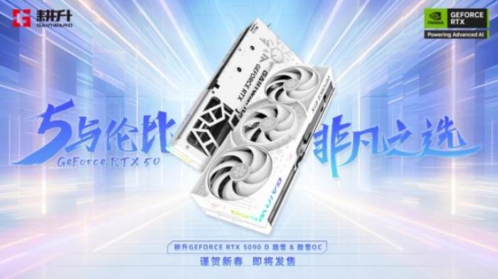 耕升 GeForce RTX 5090 D 解禁全新AI 兵器庫！DLSS 4開啟狂暴性能模式！