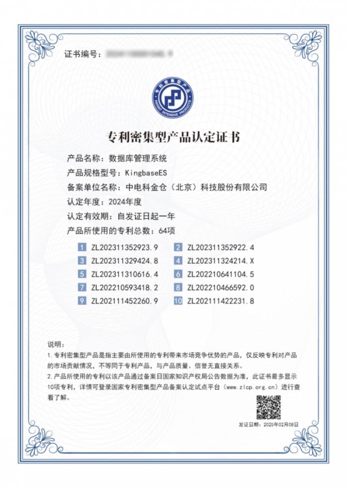 金倉(cāng)數(shù)據(jù)庫(kù)入選《2024年度專利密集型產(chǎn)品名單》