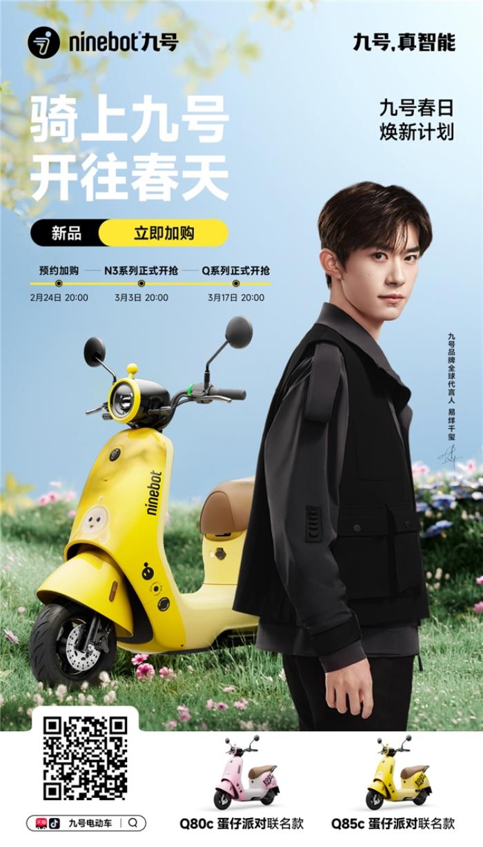 九號品牌年輕化戰(zhàn)略：數(shù)據(jù)驅(qū)動的電競破圈、跨界共創(chuàng)與智能革新