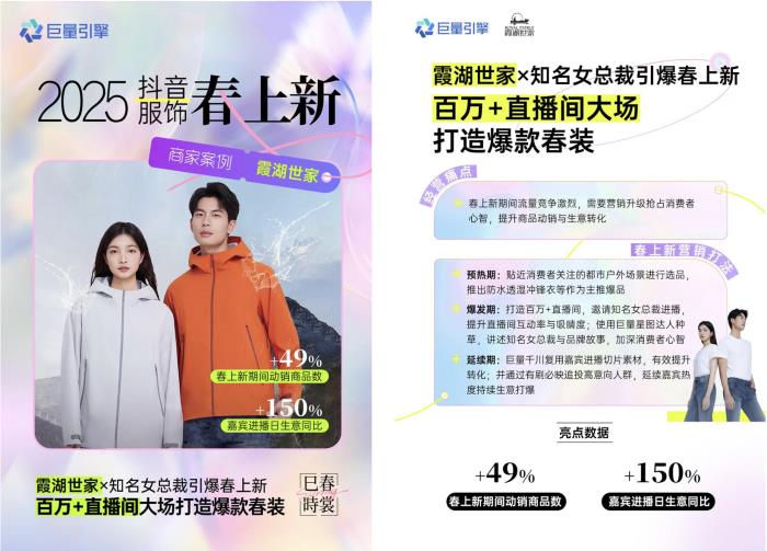 「春上新」案例｜ 服飾品牌推爆實(shí)戰(zhàn)秘籍！