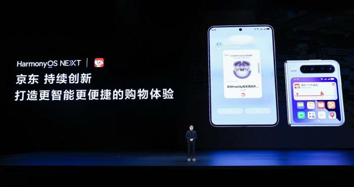 京東深度適配HUAWEI Pura X，小藝提醒店鋪上新、心儀好物主動(dòng)推薦，購(gòu)物體驗(yàn)大不同