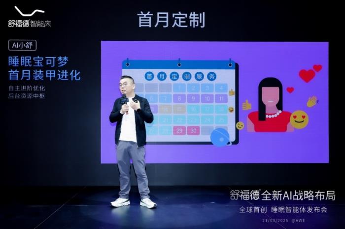 行業(yè)洞察丨舒福德智能床揭幕全球首創(chuàng)睡眠智能體 錨定AI新風口