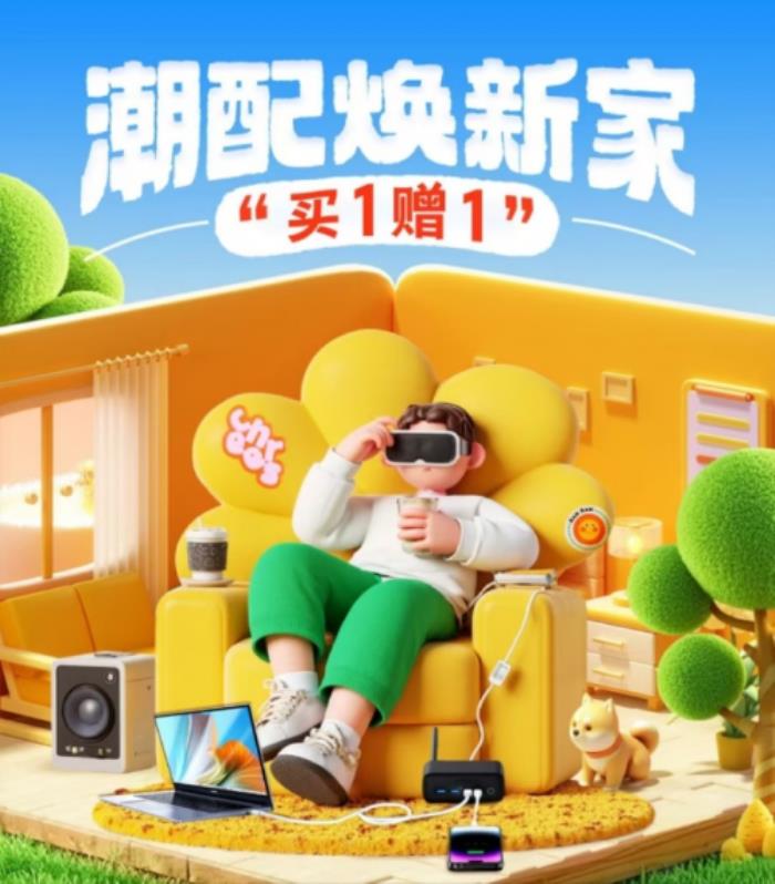 來京東搜“潮配家裝節(jié)” 買潮流配件國家補貼立減15%