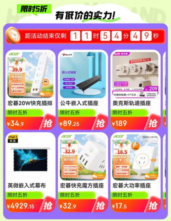 來京東搜“潮配家裝節(jié)” 買潮流配件國家補貼立減15%