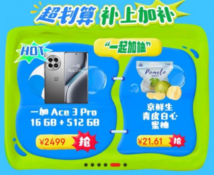 京東手機(jī)國(guó)補(bǔ)“鮮人一步”活動(dòng)來(lái)襲 享國(guó)補(bǔ)立省500元還加贈(zèng)生鮮好物