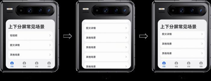使用“一次開(kāi)發(fā)，多端部署”，實(shí)現(xiàn)Pura X闊折疊的全新設(shè)計(jì)