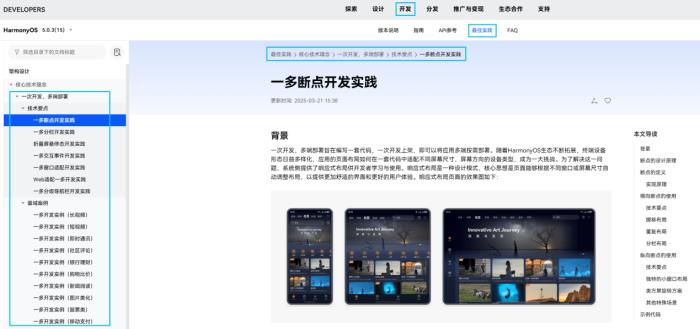 使用“一次開(kāi)發(fā)，多端部署”，實(shí)現(xiàn)Pura X闊折疊的全新設(shè)計(jì)