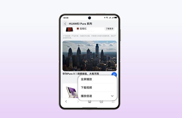 HUAWEI Pura X 新機(jī)首銷，華為瀏覽器每日早報(bào)讓資訊“說”給你聽