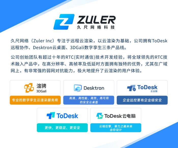自研技術(shù)三重突破國(guó)外封鎖！ToDesk領(lǐng)跑中國(guó)遠(yuǎn)程控制新賽道