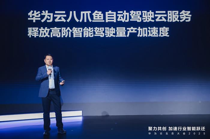 華為云智能駕駛用戶大會(huì)高階智駕量產(chǎn)成焦點(diǎn)，產(chǎn)業(yè)鏈生態(tài)合作再加碼