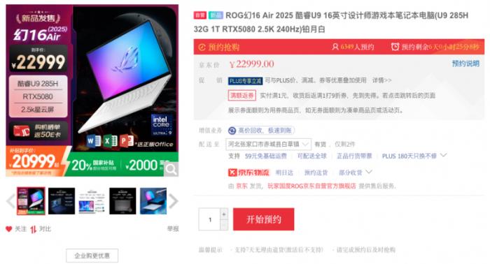 專為創(chuàng)作者打造，GeForce RTX? 5080 筆記本電腦ROG幻16 Air 2025開售