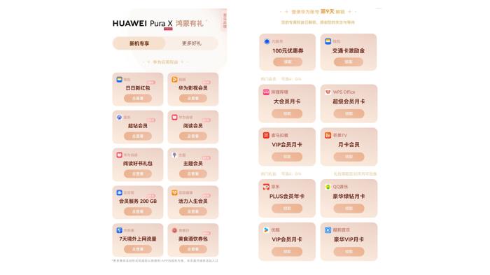 速領(lǐng)華為Pura X專屬權(quán)益禮包，200GB云存儲空間全家共享