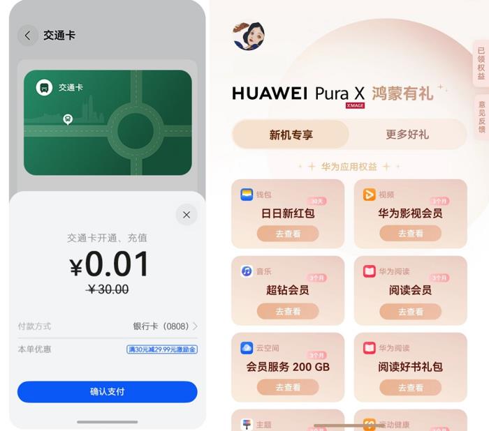 華為Pura X一站式搞定假期出行安排，快來查收這份五一走鴻指南！