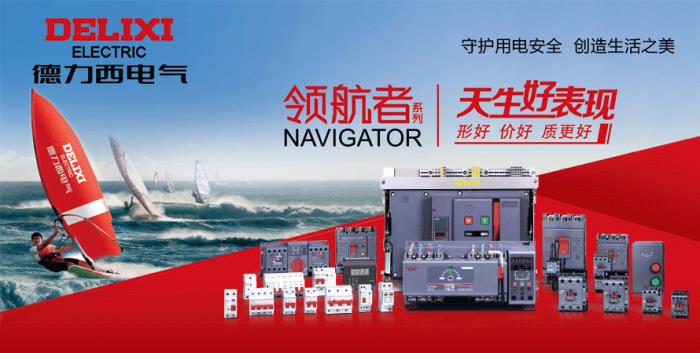 共建產(chǎn)業(yè)新生態(tài)！德力西電氣攜硬核產(chǎn)品閃耀廣交會(huì)，開啟全球合作新征程