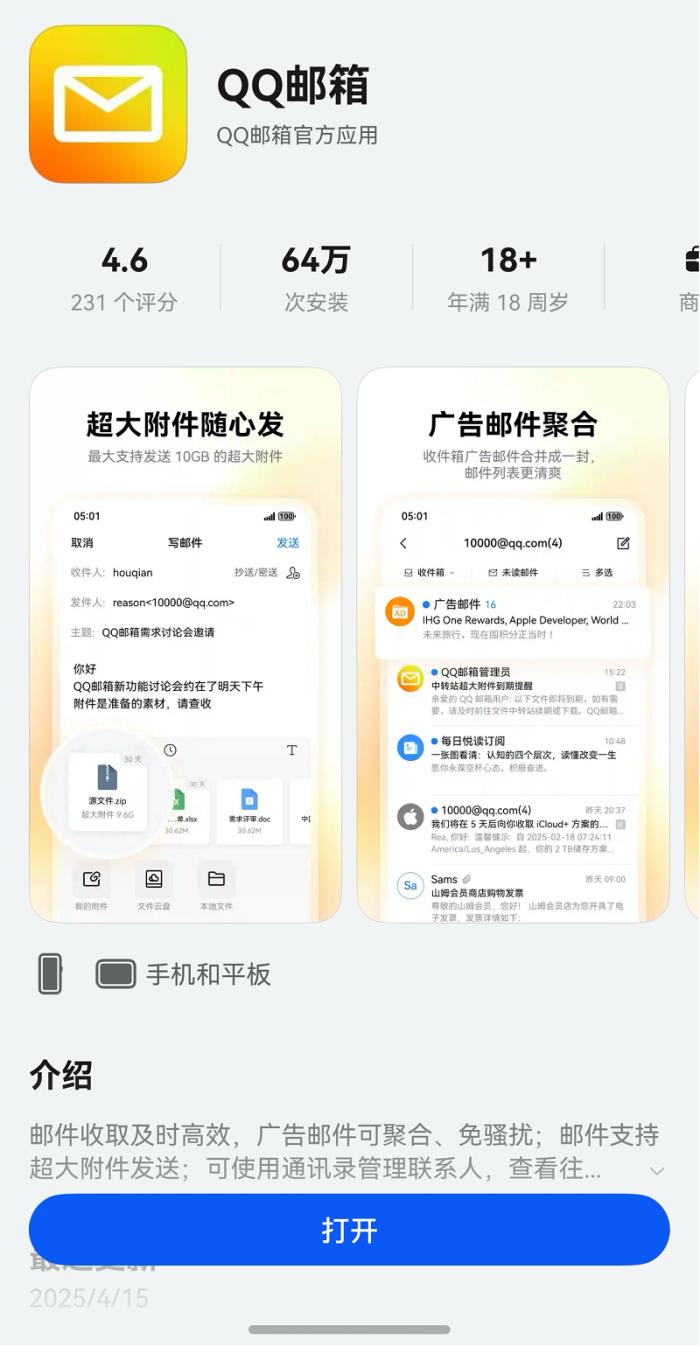 三方郵箱隨心登錄，文件管理更加便捷，鴻蒙版QQ郵箱新版來(lái)啦！