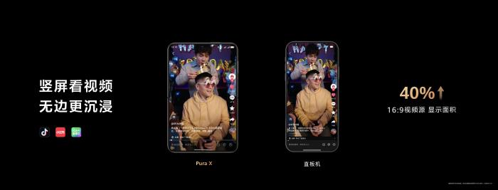 當(dāng)代年輕人的快樂哲學(xué)：華為Pura X一開一合，承包追劇聽歌開黑自由