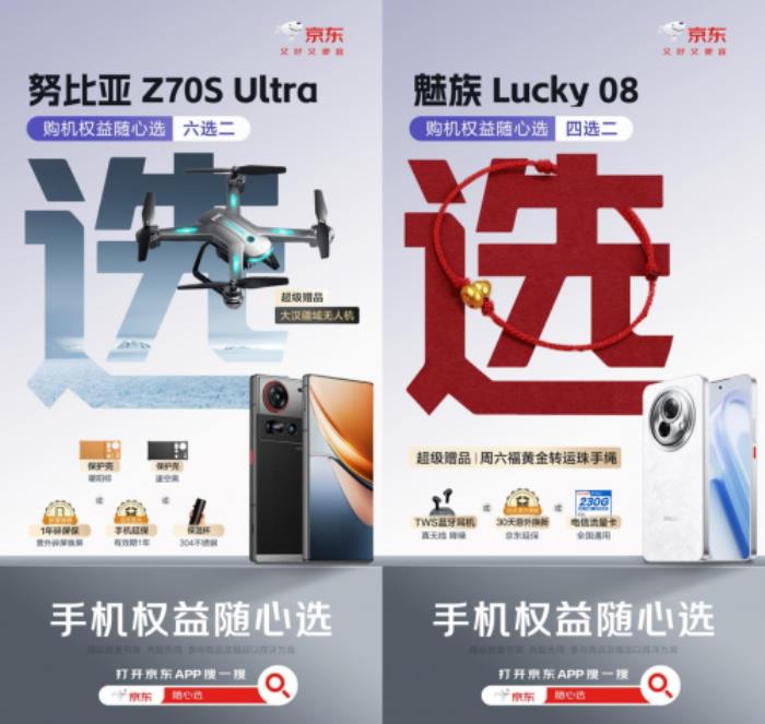 京東手機權益隨心選功能上線 購手機可得黃金吊墜等贈品好禮