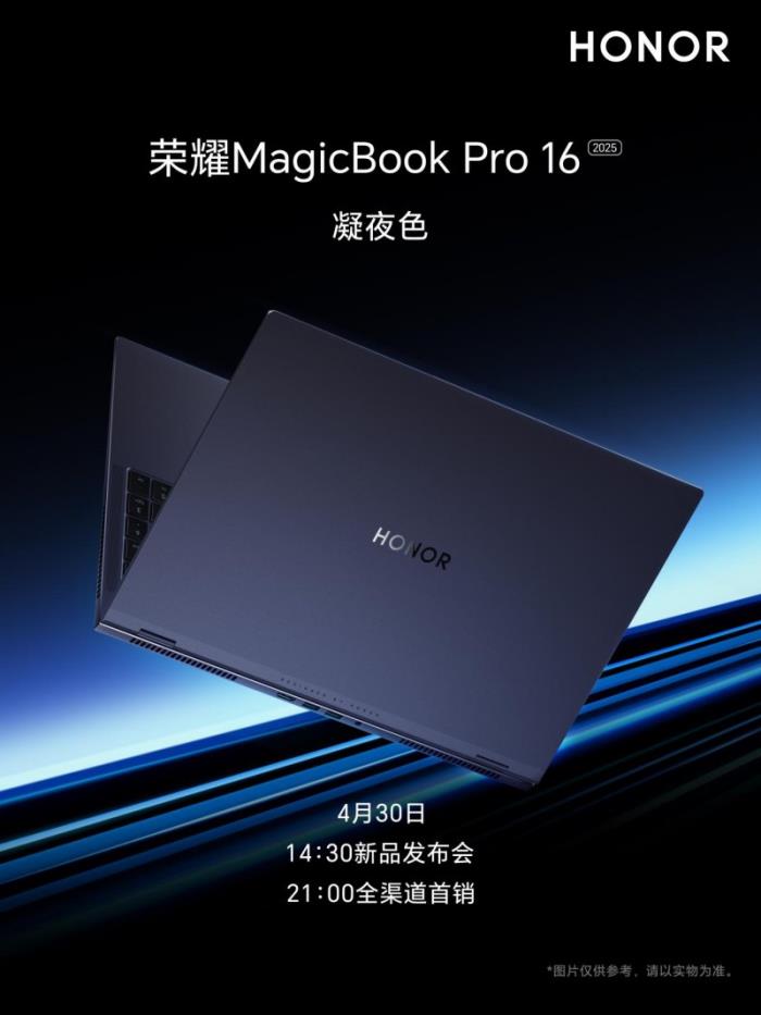 2025款榮耀MagicBook Pro 16三款配色亮相，新增星辰灰