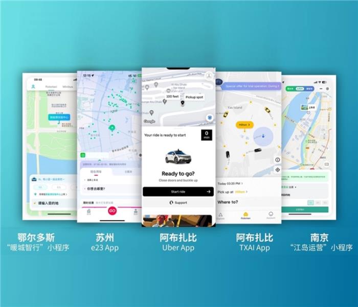 「文遠(yuǎn)出行」App 上線，簡單四步即可呼叫文遠(yuǎn)知行Robotaxi