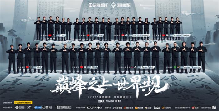 匯聚全球電競菁英，2025決勝巔峰?國際巔峰杯圓滿落幕