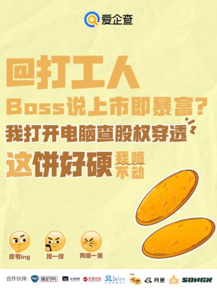 愛企查“五一返工拯救計劃”系列活動，以專業(yè)助力職場人恢復(fù)高效工作節(jié)奏