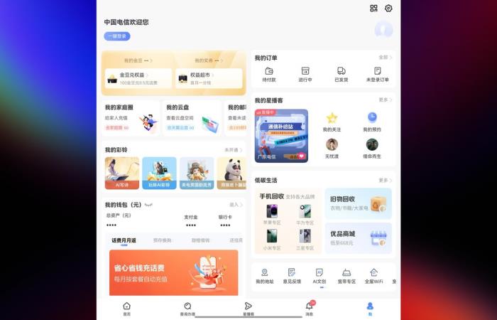 語音查流量充話費(fèi)、安全能力躍升，鴻蒙版中國電信首批適配鴻蒙電腦！