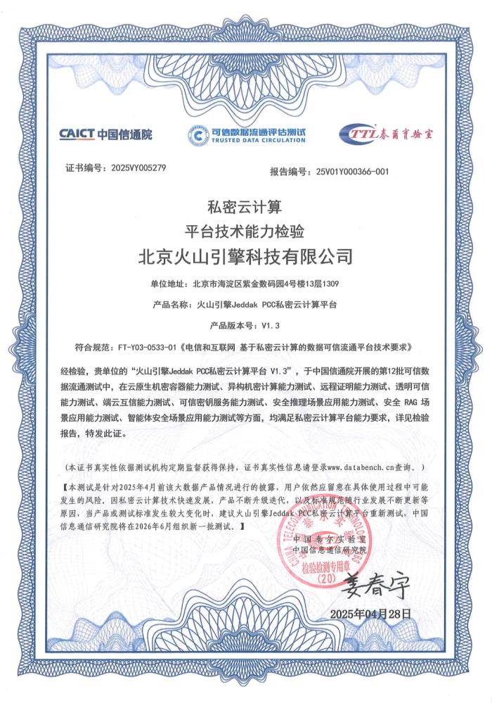 行業(yè)首發(fā)！聯(lián)想攜手火山引擎推出可信個人云方案