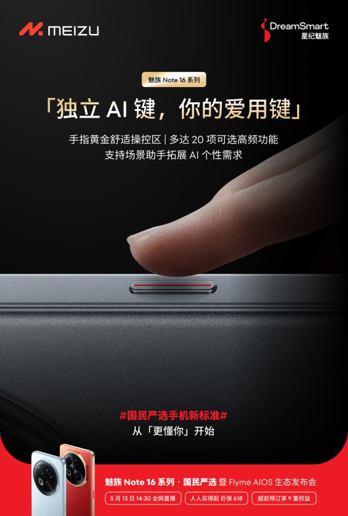 飛躍式便捷！Note 16獨(dú)立 AI 鍵，讓智慧觸手可及