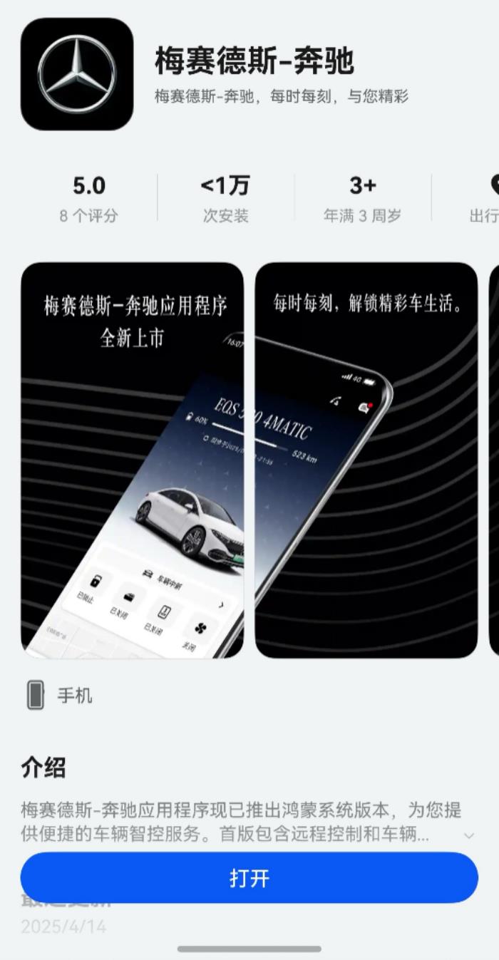新突破！梅賽德斯-奔馳App推出鴻蒙版，中國研發(fā)團(tuán)隊(duì)獨(dú)立完成開發(fā)