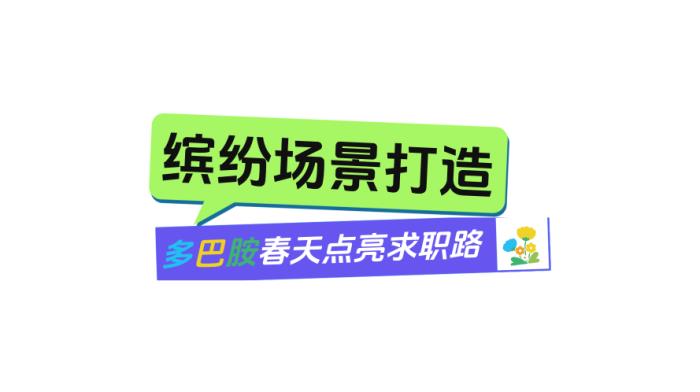 六校聯(lián)動，模式創(chuàng)新，天府軟件園2025年春季招聘校園行線下活動圓滿落幕！