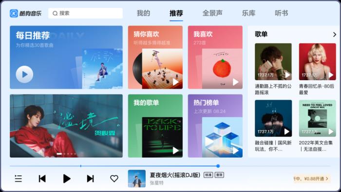 酷狗音樂車載版V6.0全新發(fā)布，煥新蝰蛇全景聲2.0音質(zhì)，新增蝰蛇超清音質(zhì)