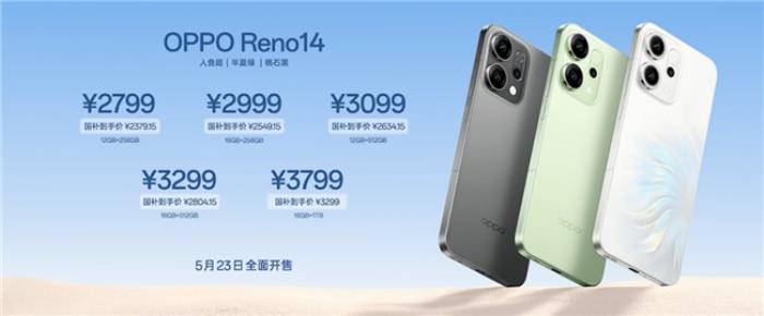 OPPO Reno14 系列發(fā)布，實(shí)況照片體驗(yàn)再進(jìn)化！