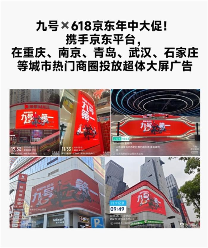 全平臺霸榜、多個平臺市占率TOP1，九號電動618首銷戰(zhàn)報震撼發(fā)布