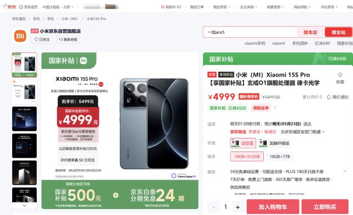來(lái)京東先人一步下單小米Civi 5 Pro 享國(guó)補(bǔ)疊加以舊換新 至高補(bǔ)貼1900元