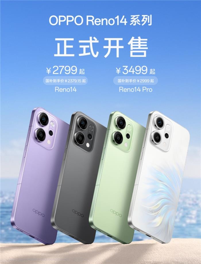 超美小直屏、Live實況照片體驗再升級！OPPO Reno14系列全面開售