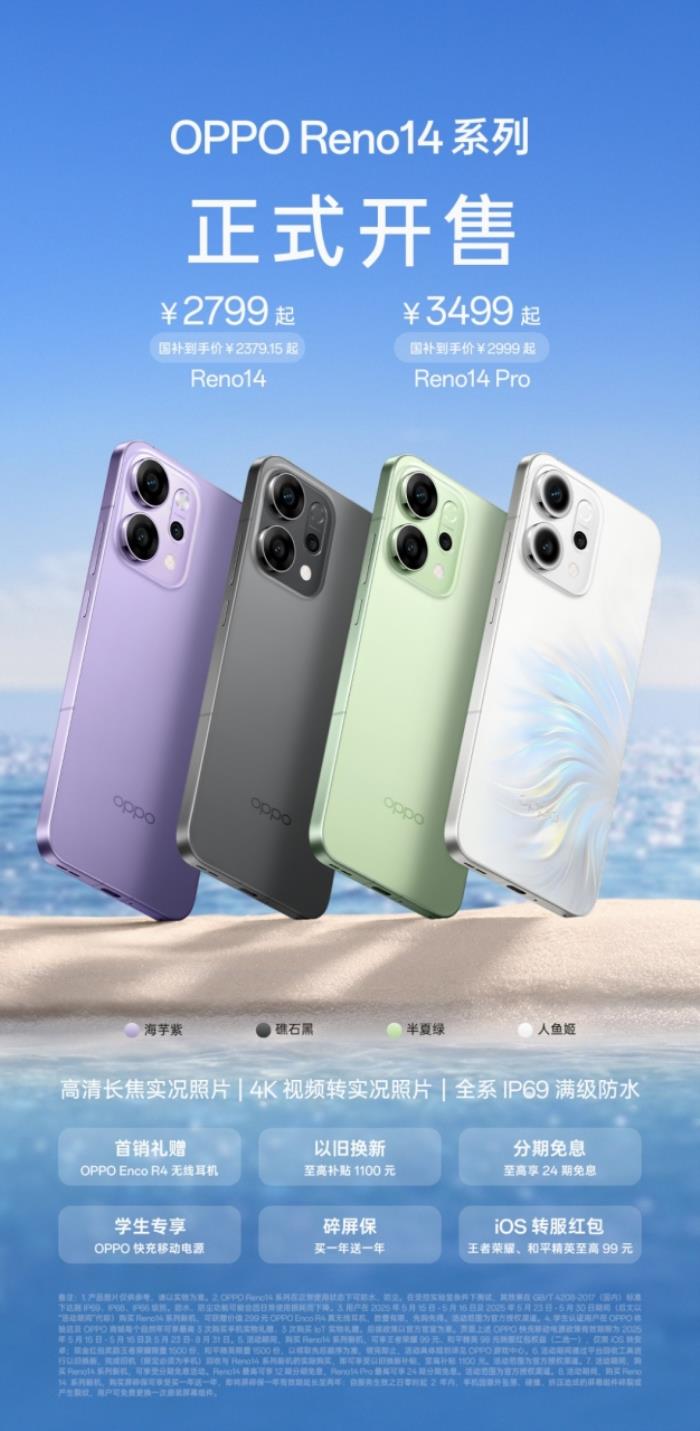 國補到手2379.15起，OPPO Reno14系列開售，實況照片玩法真的很香