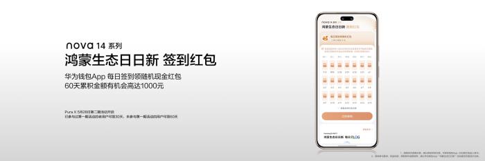 nova 14 Ultra已開售！領800元鴻蒙有禮解鎖“追劇自由”