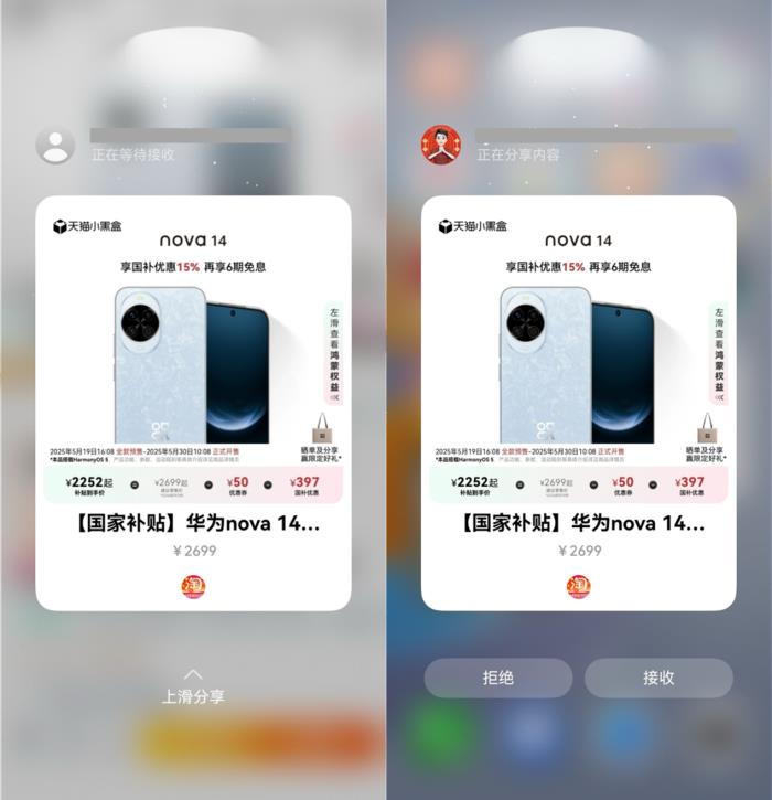 寶藏UP主一碰即傳，京東淘寶好物一碰直達(dá)，nova 14解鎖社交新姿勢
