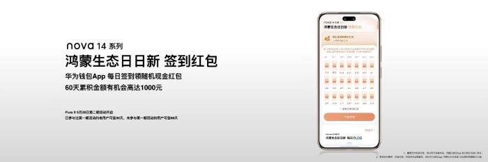 nova 14用戶必知十大亮點，鴻蒙生態(tài)創(chuàng)新成果都給nova星人安排上了！